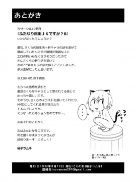 [决斗者个人汉化] [そらむね (柚子ラムネ)] ふたなり露出JKですが? 6 [DL版]_26