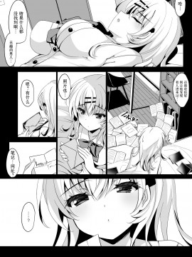 [胸垫汉化组&紫苑汉化组合作完成] [ショコラテ (一葉モカ)] 催眠カノジョ 前沢遥 3_10