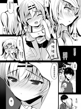 [胸垫汉化组&紫苑汉化组合作完成] [ショコラテ (一葉モカ)] 催眠カノジョ 前沢遥 3_27