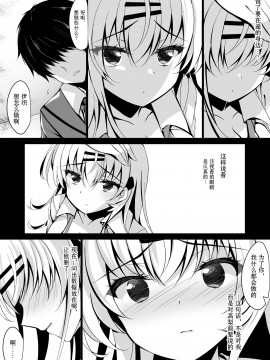 [胸垫汉化组&紫苑汉化组合作完成] [ショコラテ (一葉モカ)] 催眠カノジョ 前沢遥 3_29
