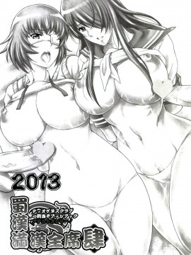 [不咕鸟汉化组] [ディオゲネスクラブ (灰川ヘムレン)] 蜀漢満漢全席 総集編 2007→2013 (一騎当千) [DL版]_069