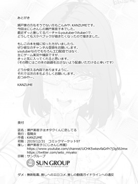 [爱弹幕汉化组] [雪陽炎 (KANZUME)] 瀬戸美夜子はオタクくんに恋してる (瀬戸美夜子) [DL版]_25