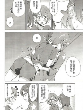 [网上打飞机个人汉化] (C92) [クロ缶 (伊月クロ)] まきりんぱなどうせいれっすんさまーふぇすた (ラブライブ!)_11