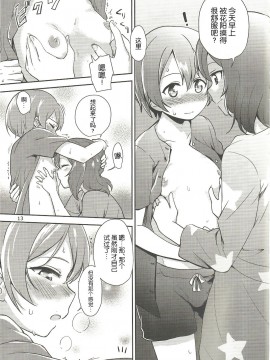 [网上打飞机个人汉化] (C92) [クロ缶 (伊月クロ)] まきりんぱなどうせいれっすんさまーふぇすた (ラブライブ!)_12