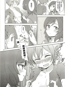 [网上打飞机个人汉化] (C92) [クロ缶 (伊月クロ)] まきりんぱなどうせいれっすんさまーふぇすた (ラブライブ!)_13