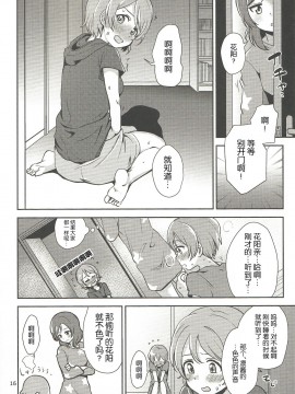 [网上打飞机个人汉化] (C92) [クロ缶 (伊月クロ)] まきりんぱなどうせいれっすんさまーふぇすた (ラブライブ!)_15