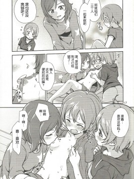 [网上打飞机个人汉化] (C92) [クロ缶 (伊月クロ)] まきりんぱなどうせいれっすんさまーふぇすた (ラブライブ!)_16