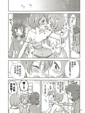 [网上打飞机个人汉化] (C92) [クロ缶 (伊月クロ)] まきりんぱなどうせいれっすんさまーふぇすた (ラブライブ!)_20