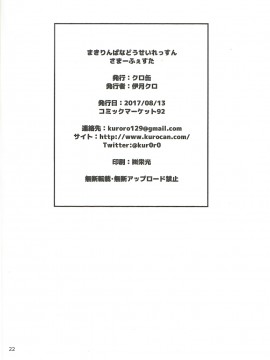 [网上打飞机个人汉化] (C92) [クロ缶 (伊月クロ)] まきりんぱなどうせいれっすんさまーふぇすた (ラブライブ!)_21