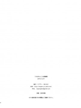 [山樱汉化] (C91) [MAPLER (まぷる)] うちのわんこは発情期_17