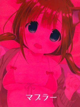 [山樱汉化] (C91) [MAPLER (まぷる)] うちのわんこは発情期_18
