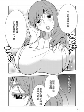 [爱弹幕汉化组] [ママさんバレエ] うちのエロい母さんはいじめっ子のオモチャでした。_03