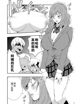 [爱弹幕汉化组] [ママさんバレエ] うちのエロい母さんはいじめっ子のオモチャでした。_09