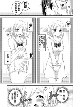 [决斗者个人汉化] [そらむね (柚子ラムネ)] ふたなり露出JKですが? 7 [DL版]_15