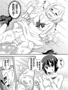 [决斗者个人汉化] [そらむね (柚子ラムネ)] ふたなり露出JKですが? 7 [DL版]_19