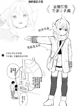 [不可视汉化] [ネクサス工房 (在誠舞あゆか+)] 挑発魔天使!!てんまちゃん 2 [DL版]_27