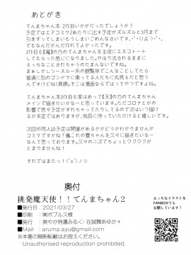 [不可视汉化] [ネクサス工房 (在誠舞あゆか+)] 挑発魔天使!!てんまちゃん 2 [DL版]_28