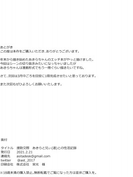 [デス苦ワーク (アシタ)] 援助交際 あきらと兄ぃ(達)の性活記録 (アイドルマスター シンデレラガールズ) [DL版]_22