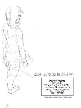 (SHT2019春) [さざなみコンプレックス (春一)] ゼロコンマの衝動 (BanG Dream!) [EZR個人漢化]_30