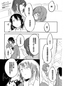 (SHT2019春) [さざなみコンプレックス (春一)] ゼロコンマの衝動 (BanG Dream!) [EZR個人漢化]_31