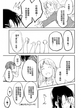 (SHT2019春) [さざなみコンプレックス (春一)] ゼロコンマの衝動 (BanG Dream!) [EZR個人漢化]_32