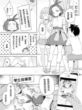 [あたげ] 最喜歡老師了❤❤❤ [篆儀通文書坊漢化] [貝德個人嵌字] [無修正]_06