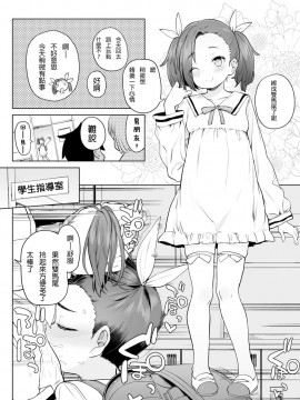 [あたげ] 最喜歡老師了❤❤❤ [篆儀通文書坊漢化] [貝德個人嵌字] [無修正]_13