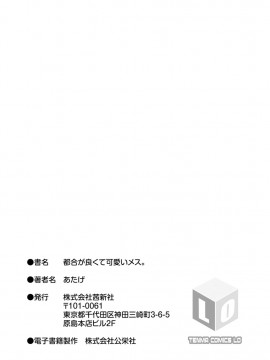 [あたげ] 最喜歡老師了❤❤❤ [篆儀通文書坊漢化] [貝德個人嵌字] [無修正]_20