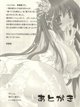 [東雲龍] 食べごろお姉さん_214