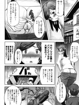 [田中あじ] アンスイート朝比奈一家 寝取られた母・朋子 (34) [無修正]_114