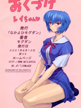 (C60) [なかよひモグダン (モグダン)] 綾波2 保健室編 (新世紀エヴァンゲリオン) [退魔大叔情怀汉化—我20年前撸过的本子] [無修正]_19