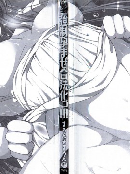 [まろん☆まろん] 強制孕ませ合法化っ!!! レイプが合法化されたら日本はどうなりますか? [中国翻訳]_006