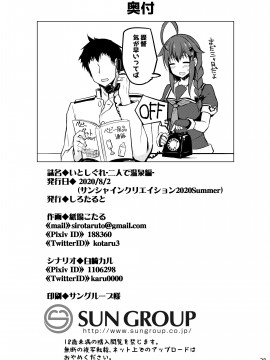 [しろたると (瑚樽、白崎カル)] いとしぐれ ~二人で温泉編~ (艦隊これくしょん -艦これ-) [DL版]_028