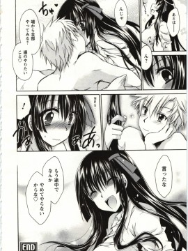 [東雲龍] ひめ♡ごと_Img_182