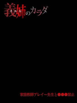 [三顕人] 義姉のカラダ [DL版]_00026
