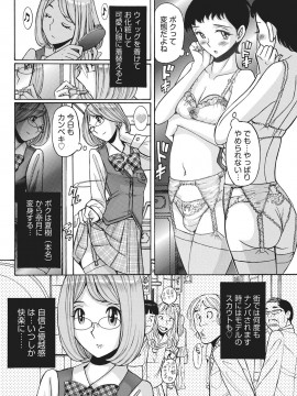 [児島未生] 姉にそそのかされて男の僕が女になった結果 [DL版]_027
