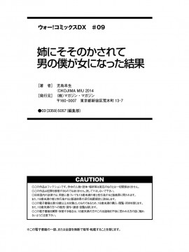 [児島未生] 姉にそそのかされて男の僕が女になった結果 [DL版]_164