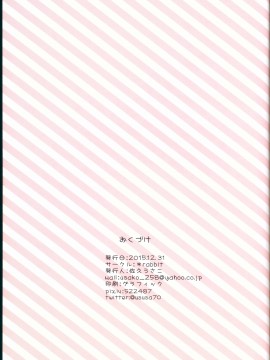 (C89) [＊rabbit (佐久うさこ)] みゅーずあらかると 4 (ラブライブ!) [路过的骑士汉化组]_28