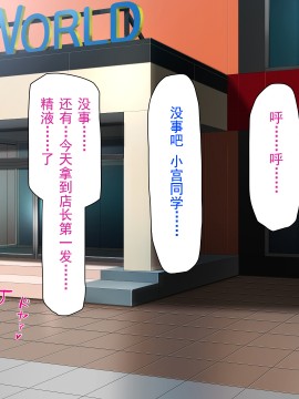 [灰羽社汉化组][ミミズサウザンド] 巨乳バイトに囲まれて誘惑されたら不倫してもしょうがないよね_254