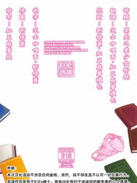 [ACID EATERS (和馬村政)] ほしなが一人でシてたので。 (スター☆トゥインクルプリキュア)  [红豆麻薯组汉化]_35