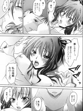 [東雲龍] 卑猥な家族_158