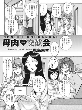 [児島未生] 雌母乱交 完全版_064
