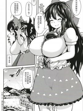 [チーズカンパニー (ペソ)] 無知ムチッ♥お空ちゃん!! (東方Project) [中国翻訳] [DL版]_22