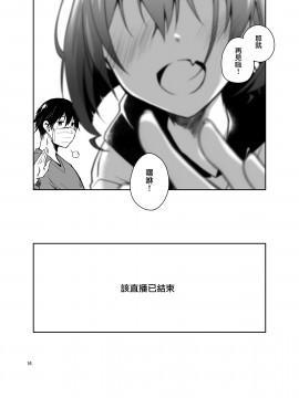 [无毒汉化组] [ぽんこつわーくす] ナマで配信ヤッてます [DL版]_15