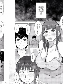[うらまっく] 母子相姦日記 -母さん、一度だけだから…。- [DL版]_0031