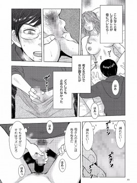 [うらまっく] 母子相姦日記 -母さん、一度だけだから…。- [DL版]_0055