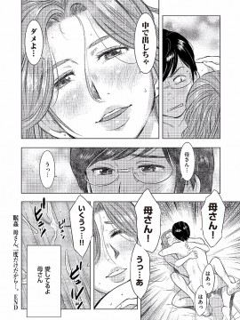 [うらまっく] 母子相姦日記 -母さん、一度だけだから…。- [DL版]_0068