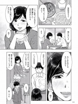 [うらまっく] 母子相姦日記 -母さん、一度だけだから…。- [DL版]_0125