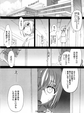[和六里ハル] 新婚姉妹_096