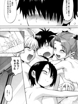 [和六里ハル] 新婚姉妹_117